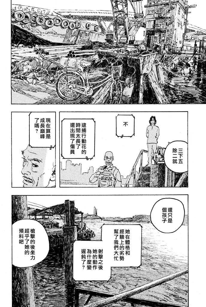 环世界—五十岚大介作品集 - 环世界(2/2) - 4