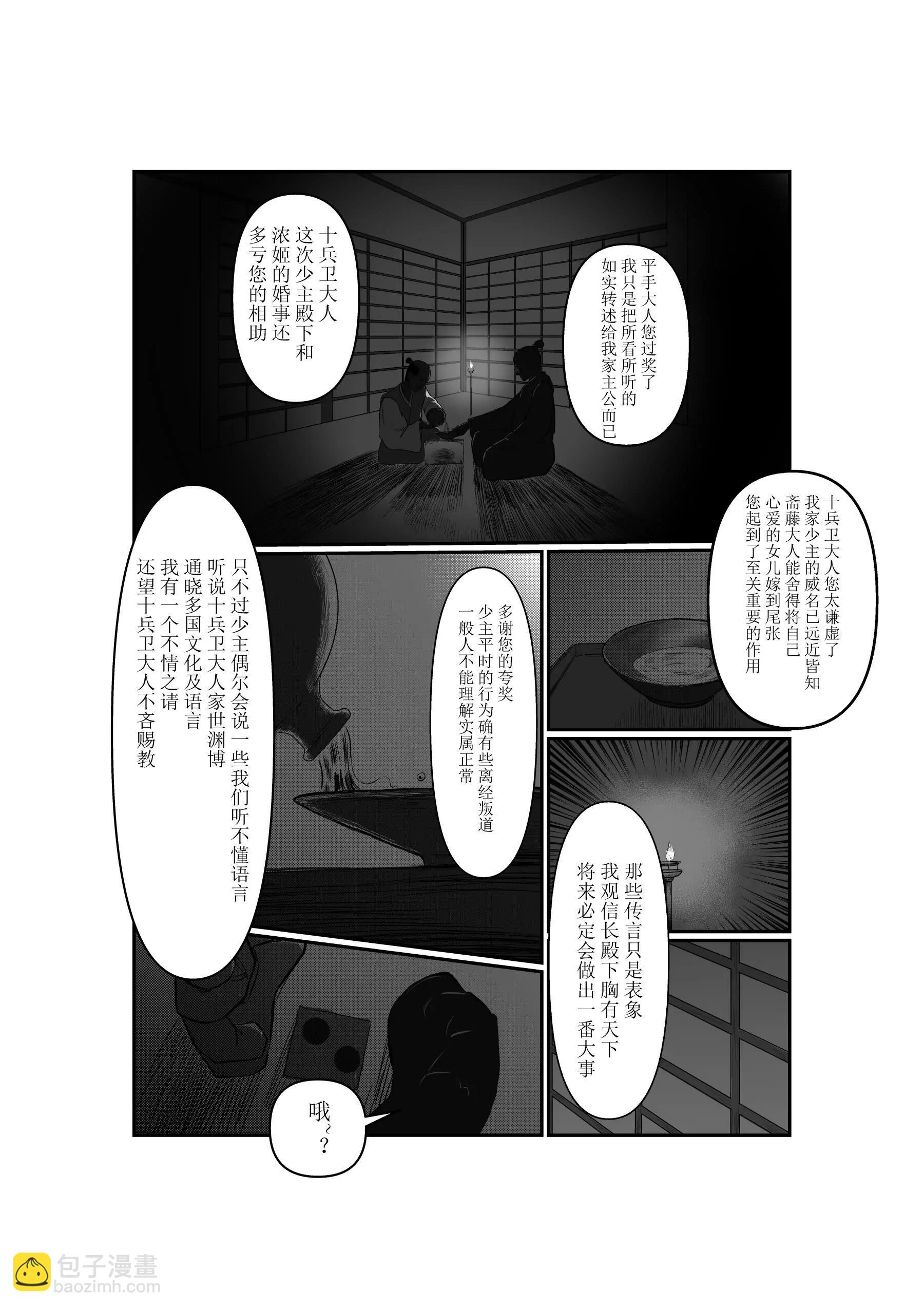 幻世錄 謎 - 三傑初遇 - 5