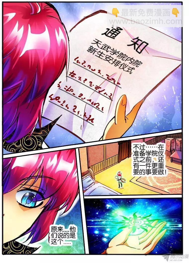 102.内院仪式-第100话