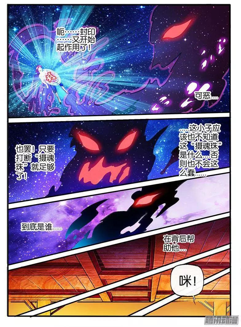 104.神秘的珠子-第102话