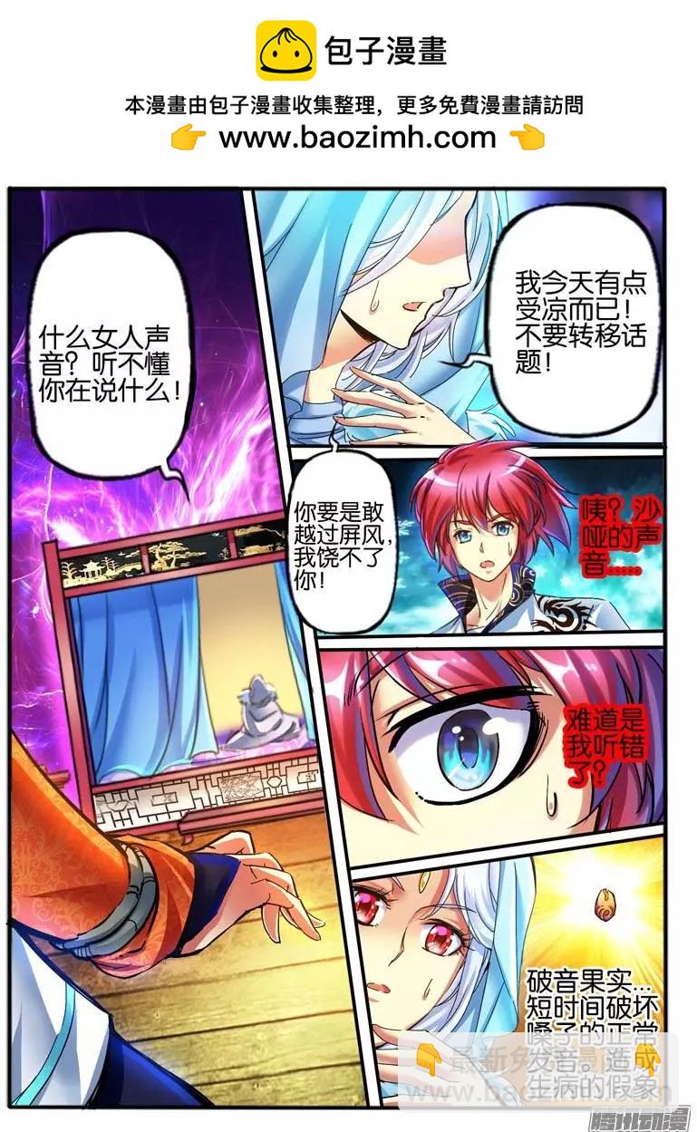 106.神秘的珠子4-第104话