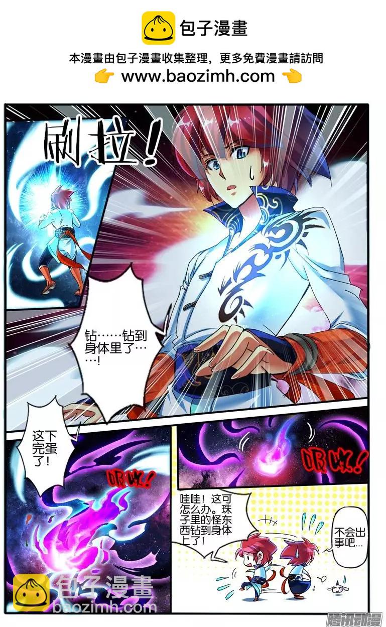 108.神秘的珠子6-第106话