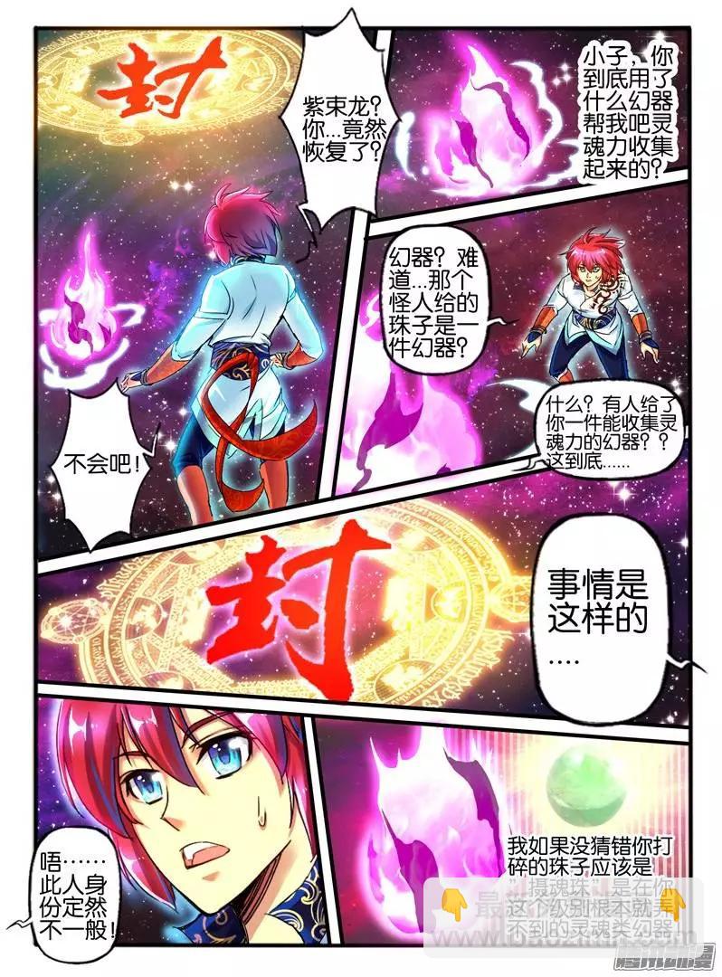 108.神秘的珠子6-第106话