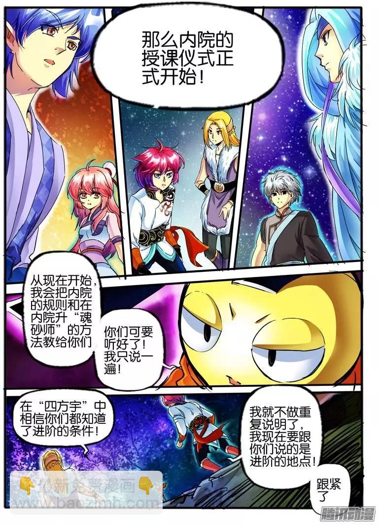 108.神秘的珠子6-第106话