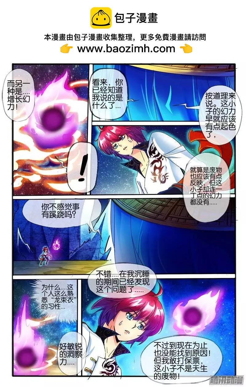 112.幻力-第110话