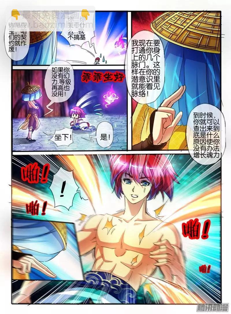 112.幻力-第110话
