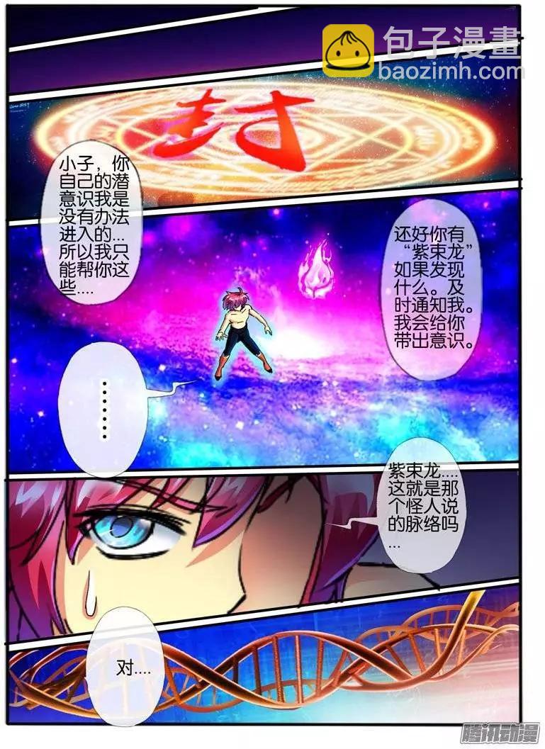 112.幻力-第110话