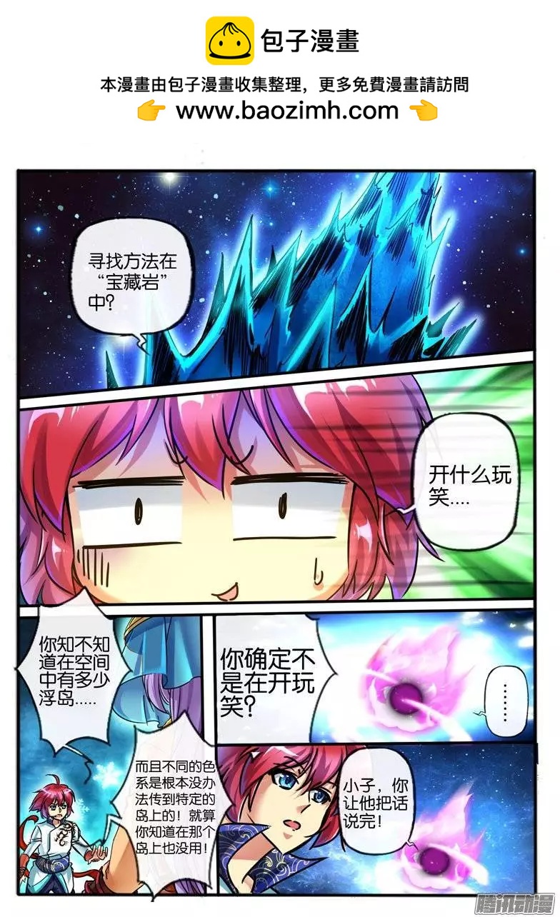 116.7彩玲珑碑-第114话