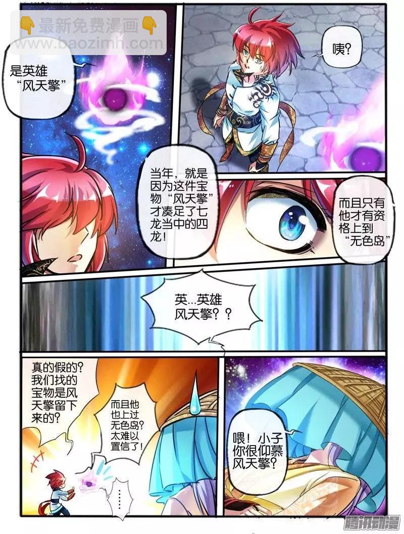 116.7彩玲珑碑-第114话