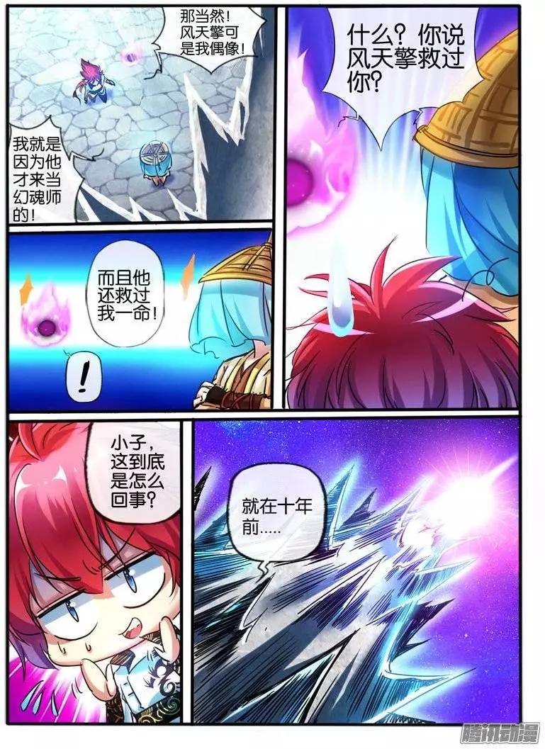 116.7彩玲珑碑-第114话