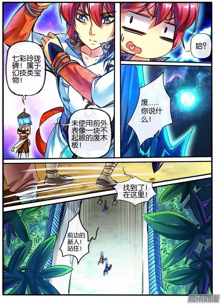 116.7彩玲珑碑-第114话