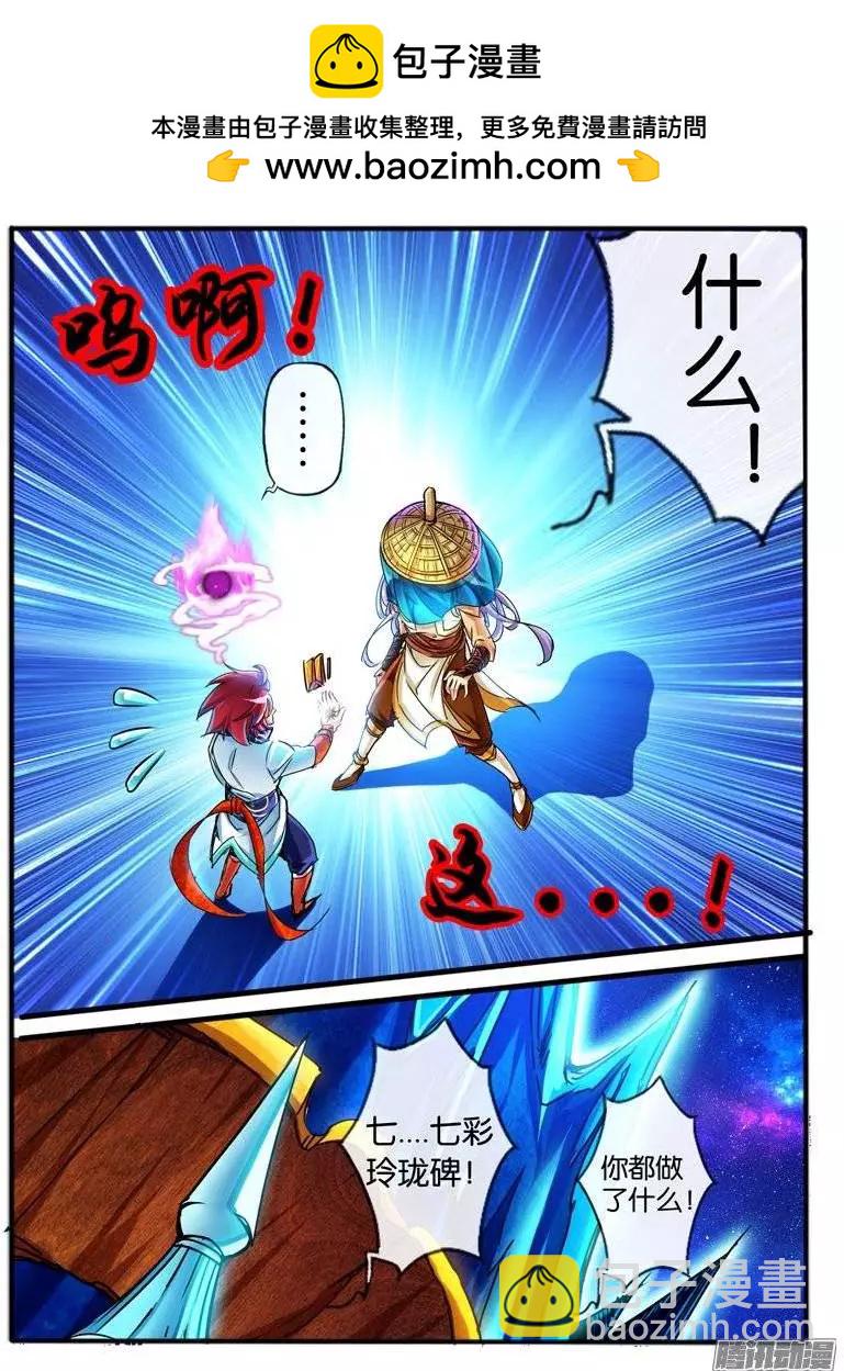 118.7彩玲珑碑-第116话