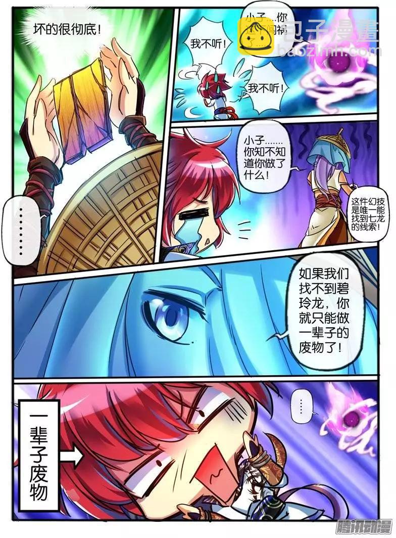 118.7彩玲珑碑-第116话