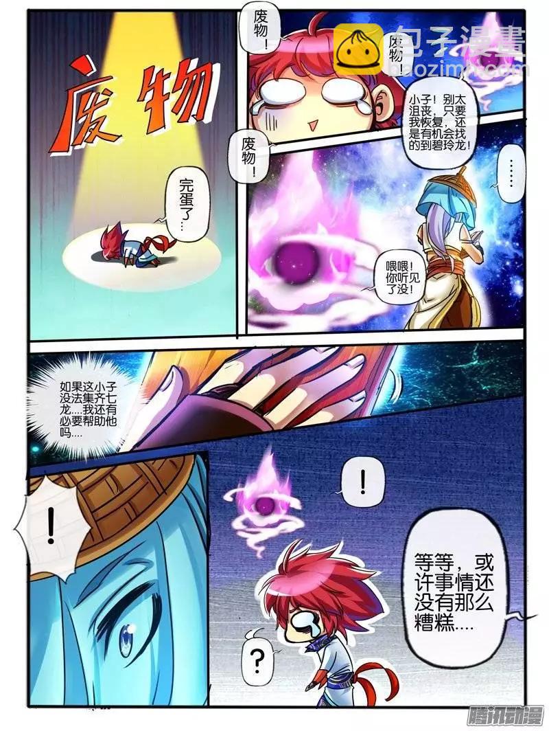 118.7彩玲珑碑-第116话