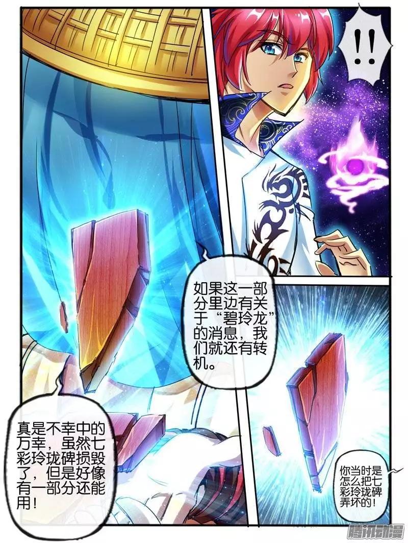 118.7彩玲珑碑-第116话