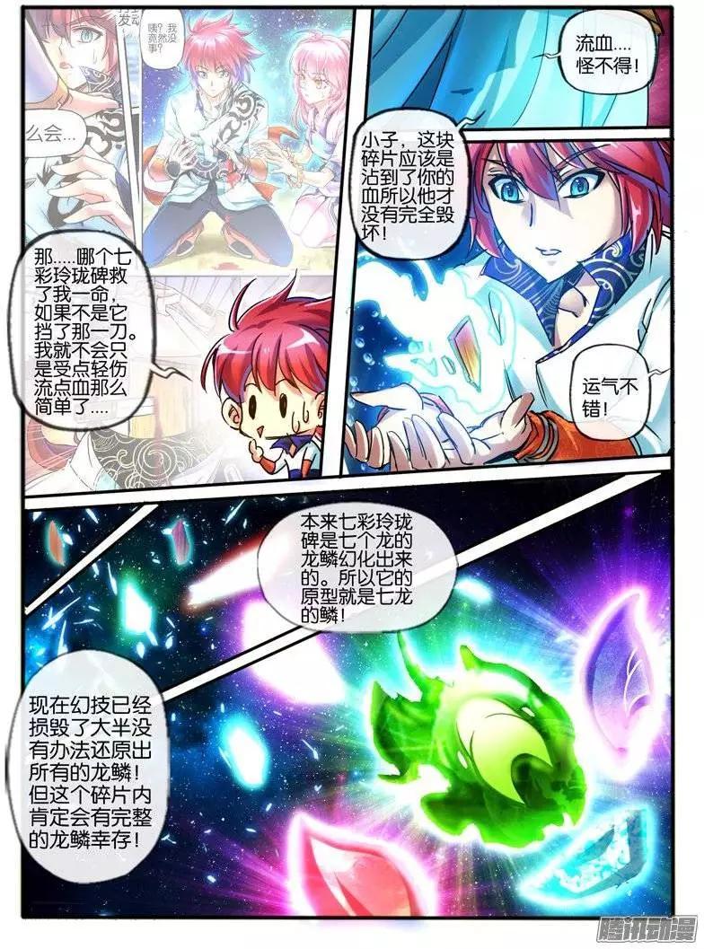 118.7彩玲珑碑-第116话