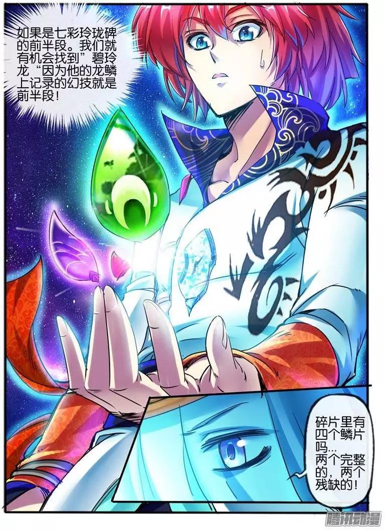 118.7彩玲珑碑-第116话