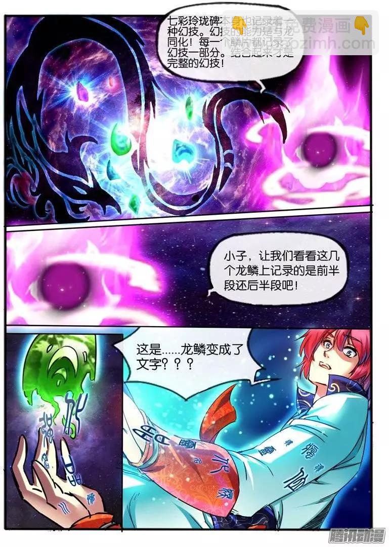 幻兽王 - 118.7彩玲珑碑 - 2