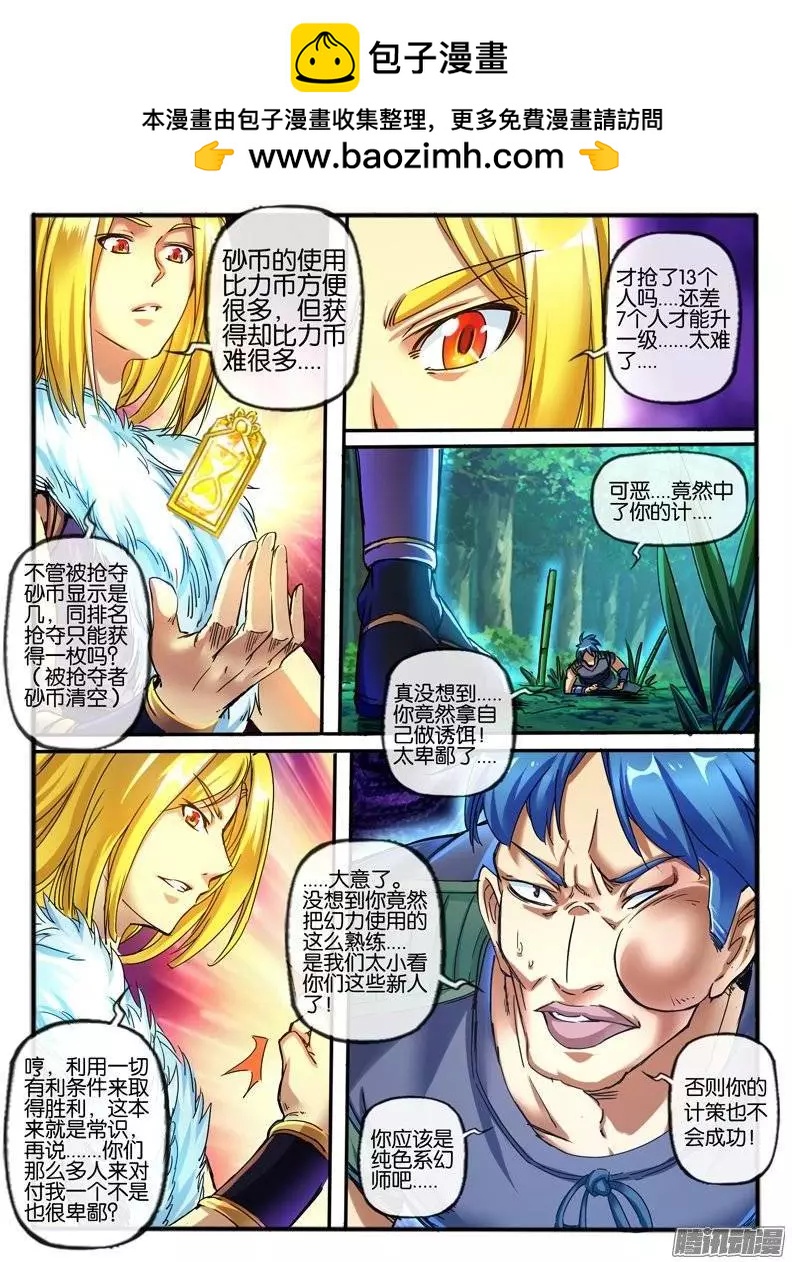 120.黄色系幻力-第118话