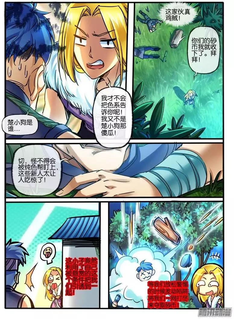 120.黄色系幻力-第118话