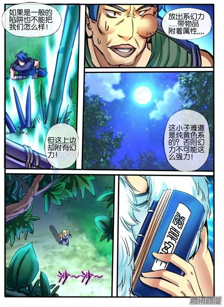 120.黄色系幻力-第118话