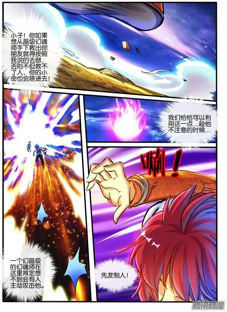 125.晶级幻魂师-第122话