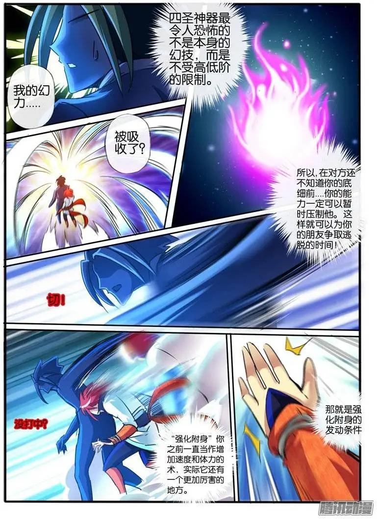 125.晶级幻魂师-第122话