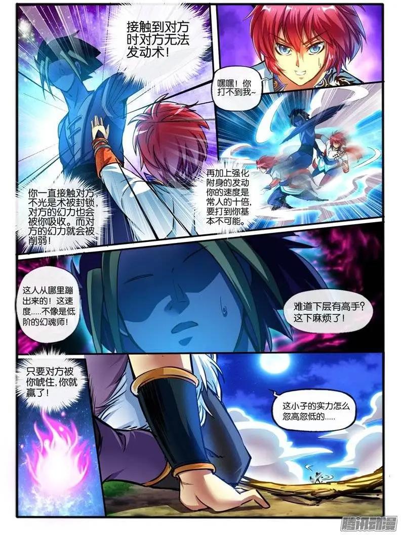 125.晶级幻魂师-第122话