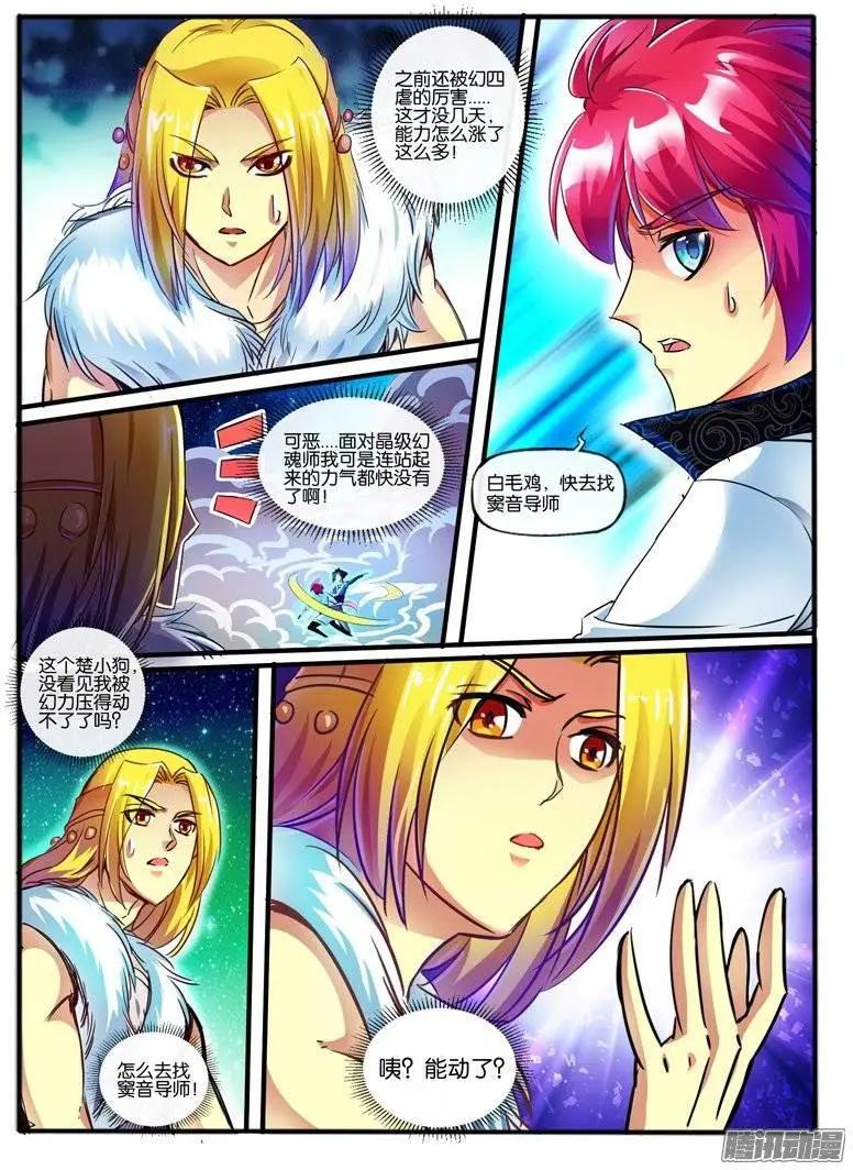 125.晶级幻魂师-第122话