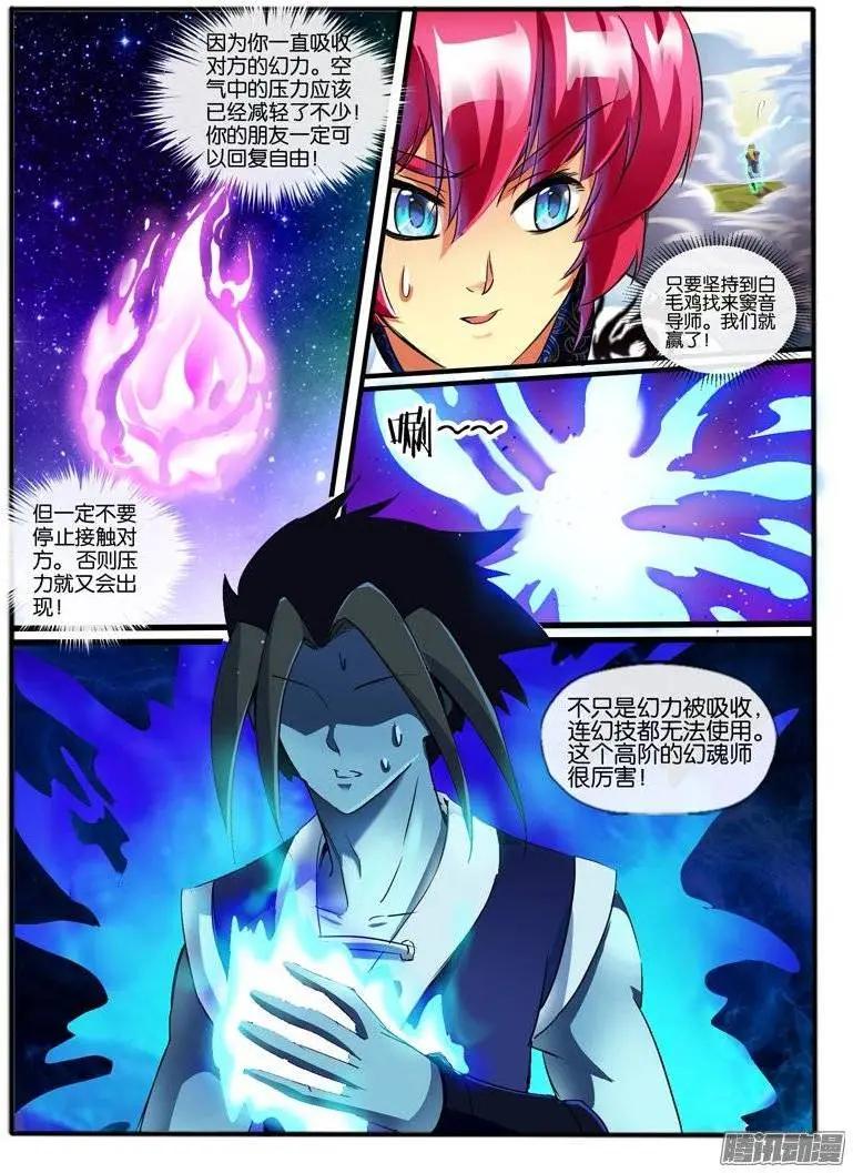 125.晶级幻魂师-第122话