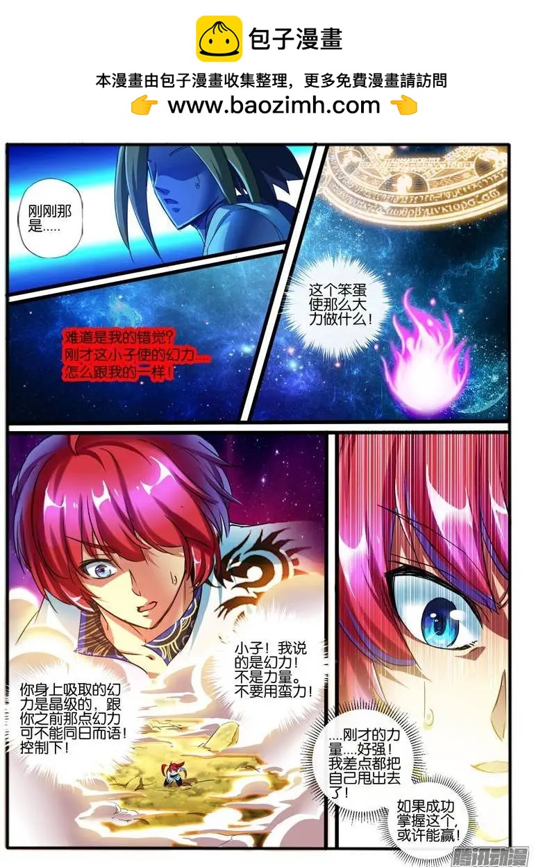 127.强化附身的正确用法-第124话