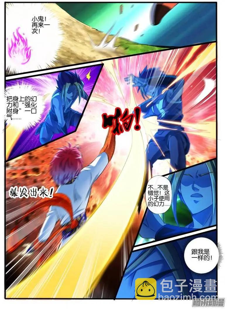 127.强化附身的正确用法-第124话