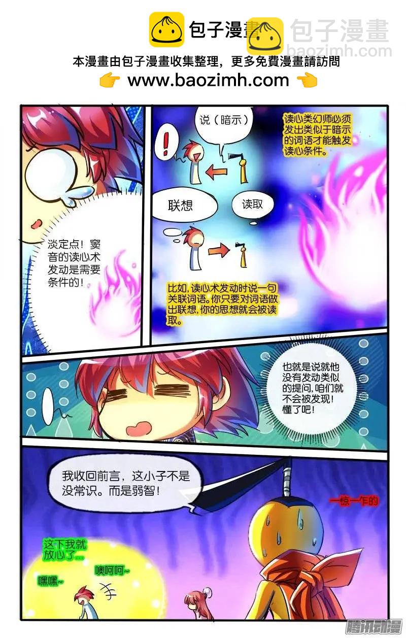 幻兽王 - 133.联手 - 2