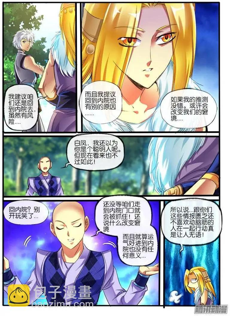 133.联手-第130话