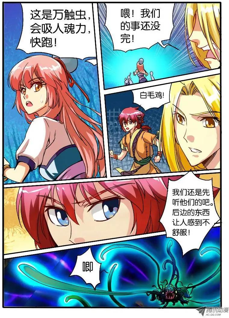 14.万触鬼虫2-第14话