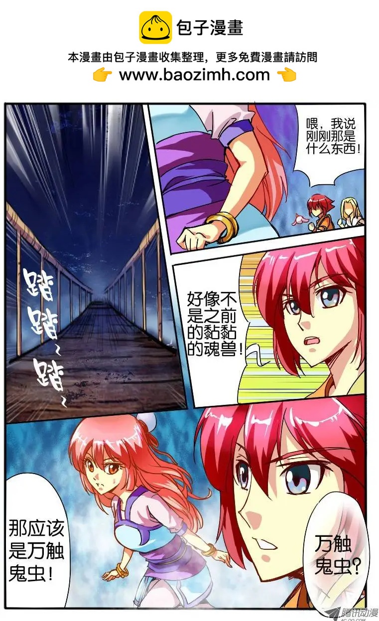 14.万触鬼虫2-第14话