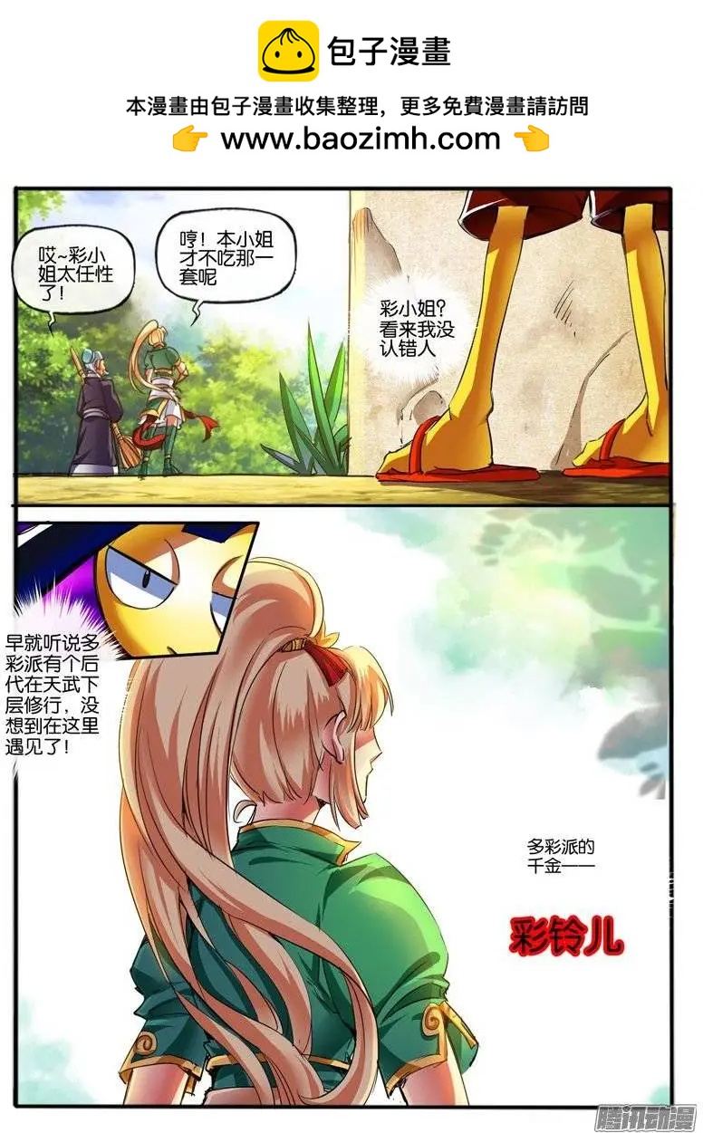 141.彩铃儿-第138话