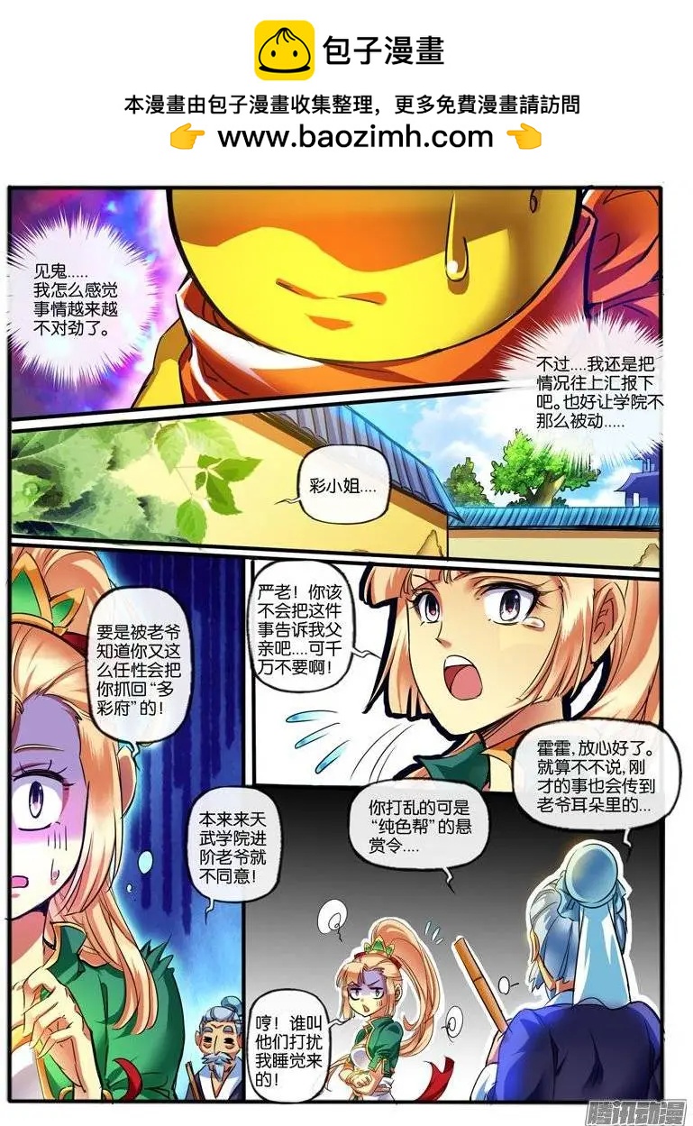 141.彩铃儿-第138话