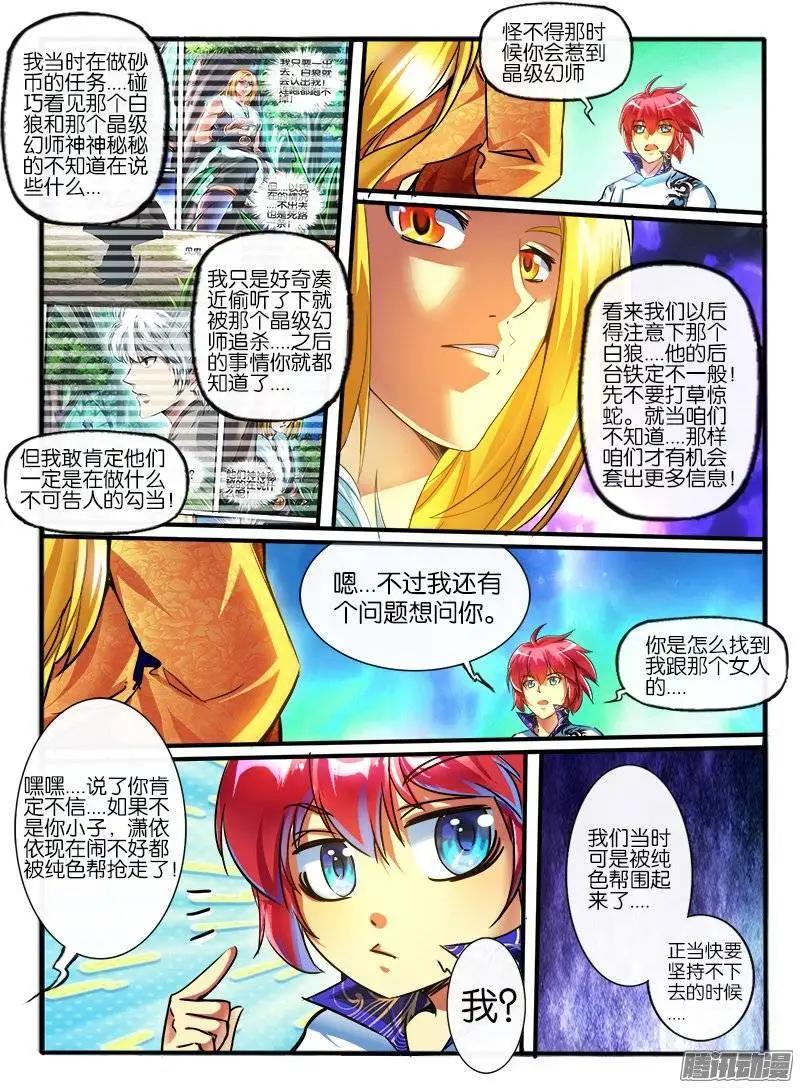 155.纠葛的开始-第152话