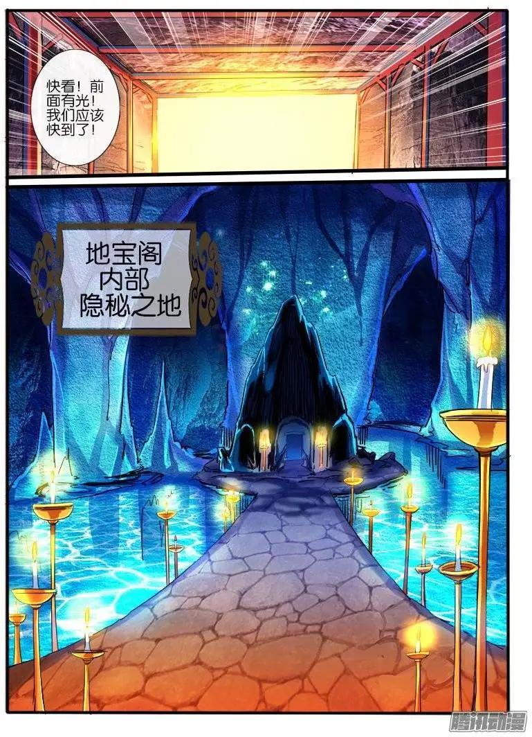 159.地宝阁-第156话