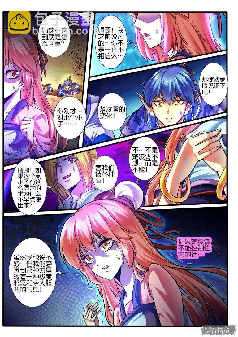 183.动摇-第180话