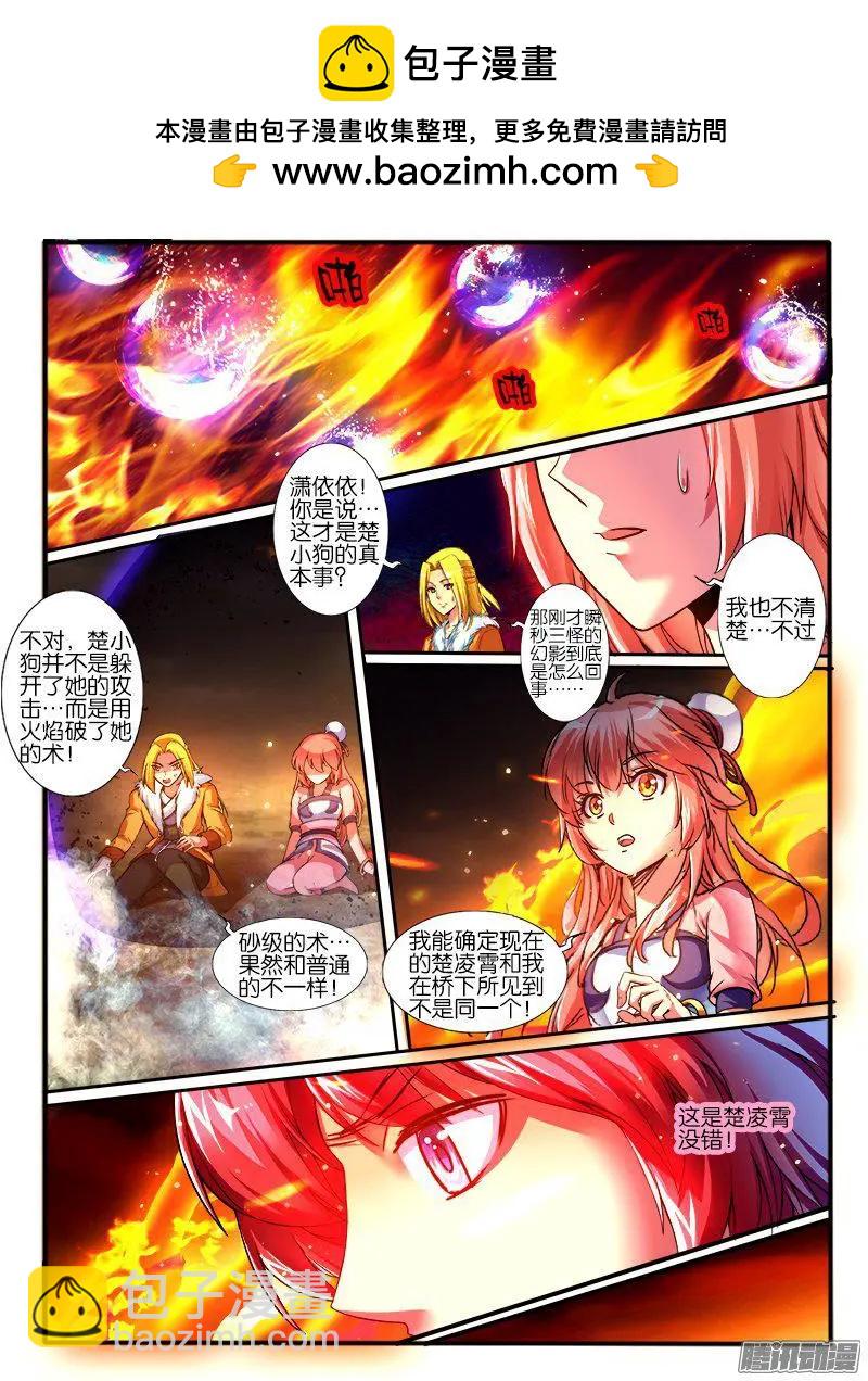 185.无色系的能力-第182话