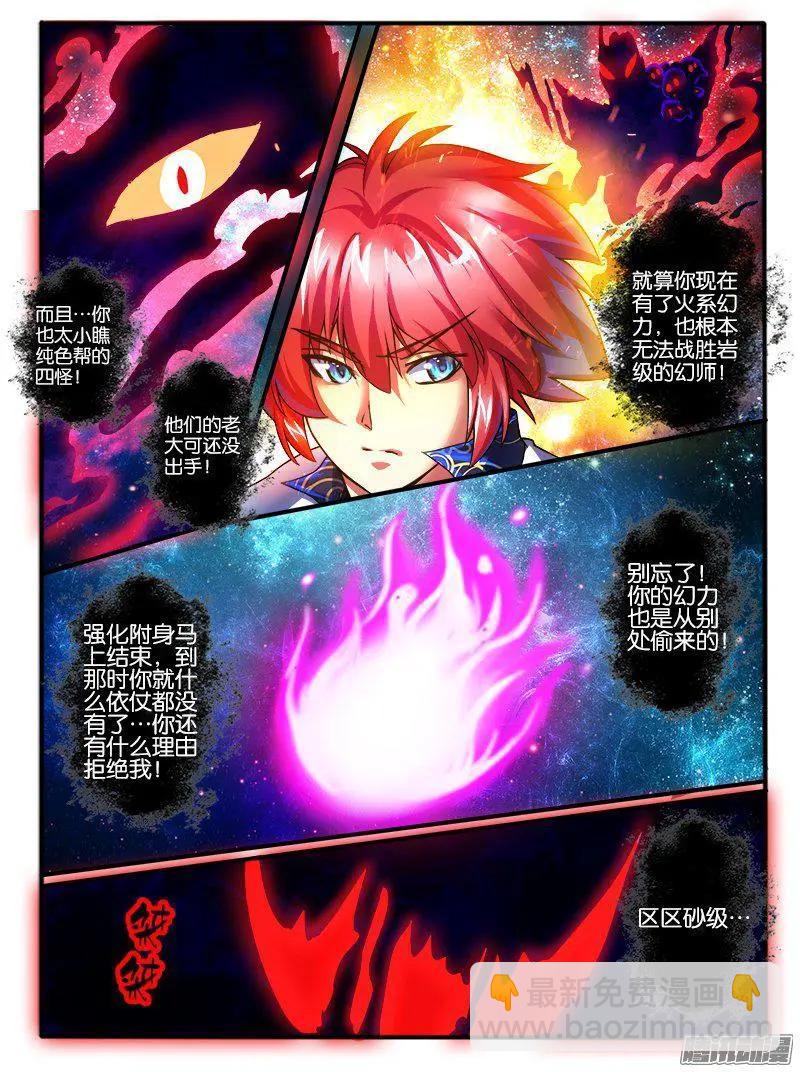 185.无色系的能力-第182话