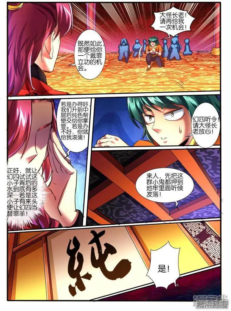 幻兽王 - 第189话 - 1