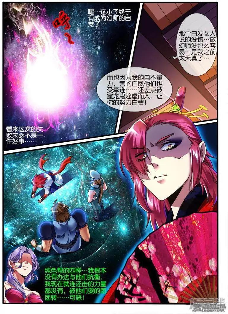 幻兽王 - 第195话 - 2