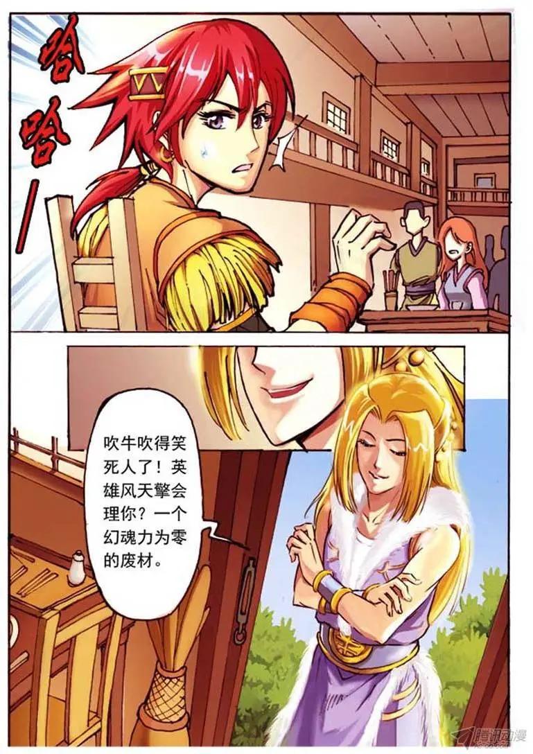 02.大话王楚凌霄-第2话