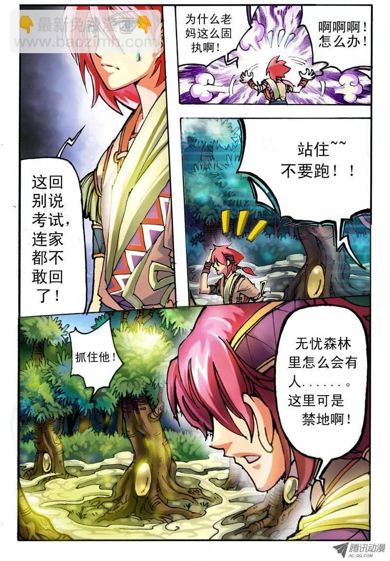 02.大话王楚凌霄-第2话