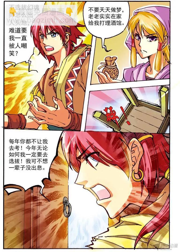 02.大话王楚凌霄-第2话