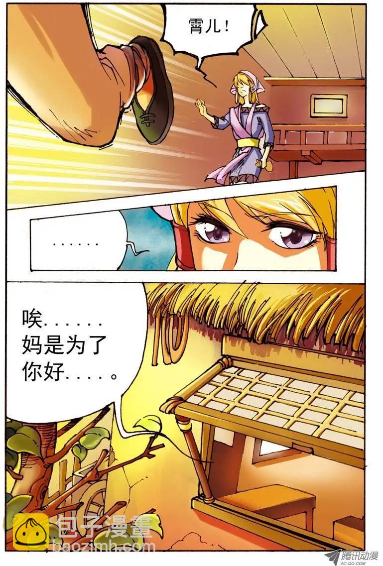 02.大话王楚凌霄-第2话