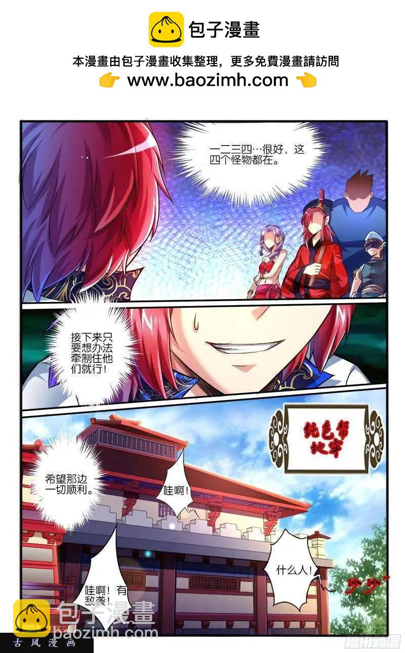 214.擂台邀战-第212话